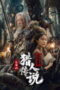 Legend of the Changbai Mountain Hunter 2 (2026)